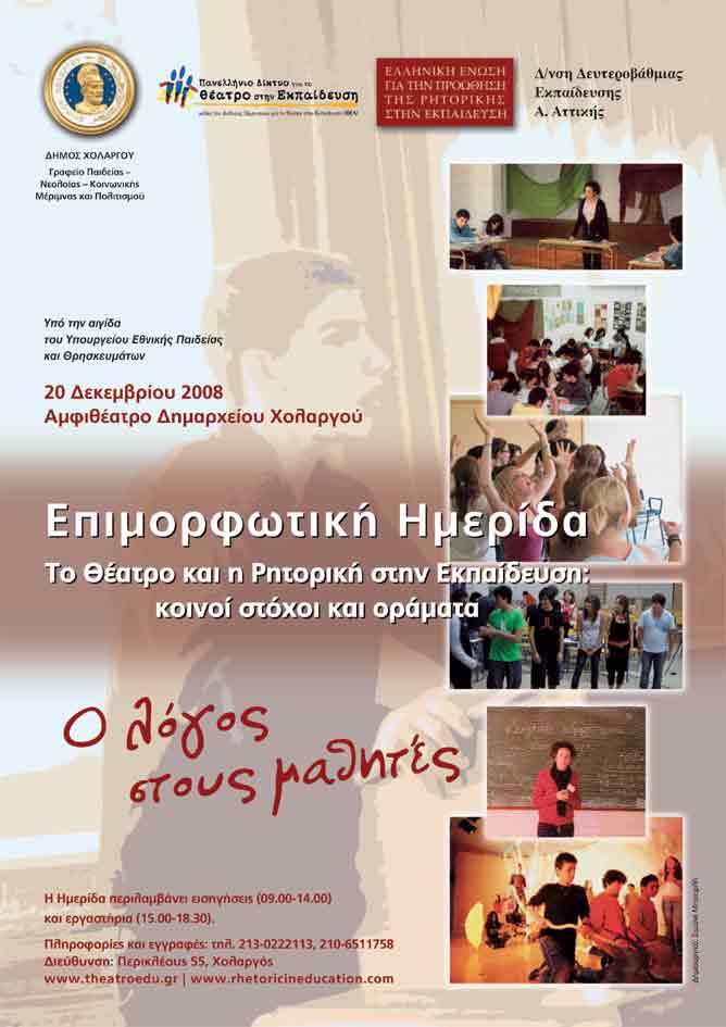 2008_12_20_ImeridaRitorikis